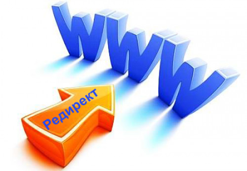 Редиректы в любых объёмах, быстро, качественно и о_0.jpg